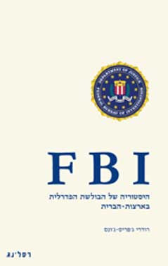 FBI / היסטוריה של הבולשת הפדרלית בארצות הברית