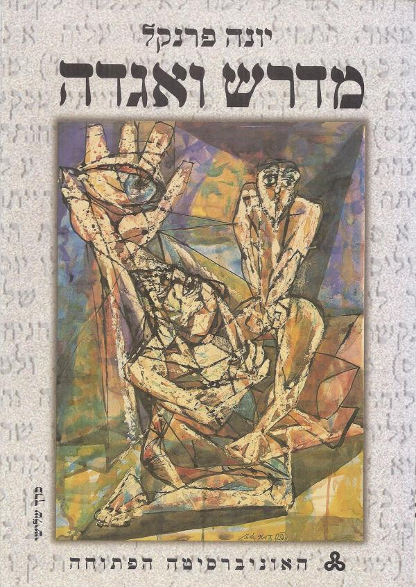 מדרש ואגדה / סט מלא בשלושה כרכים = יחידות א-יב