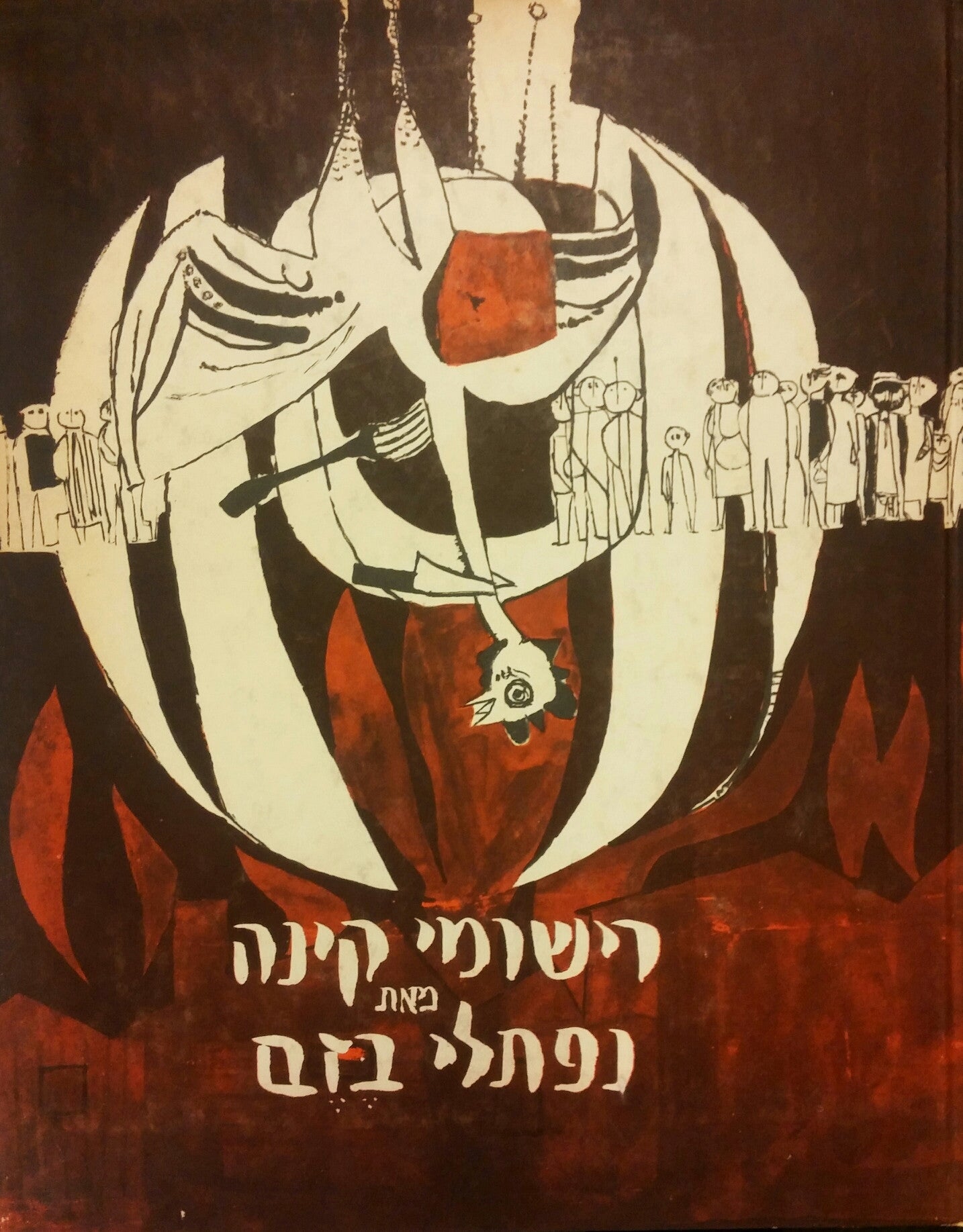 רשומי קינה