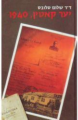 יער קאטין, 1940