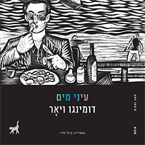 עיני מים