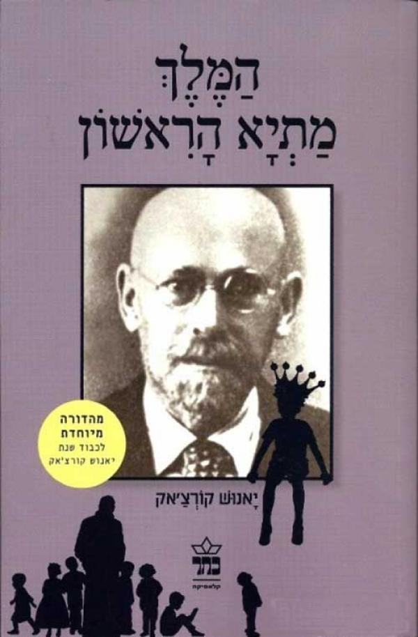 המלך מתיא הראשון
