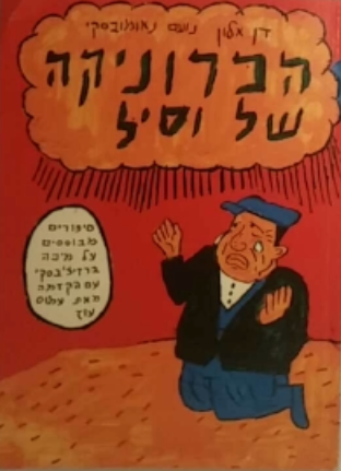 הכרוניקה של וסיל