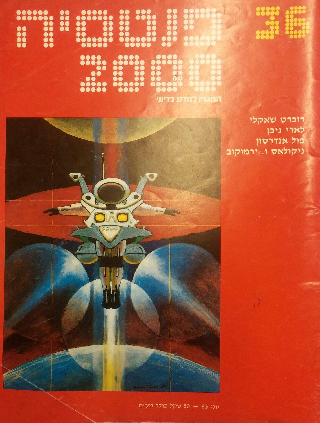 פנטסיה 2000 : מס' 36