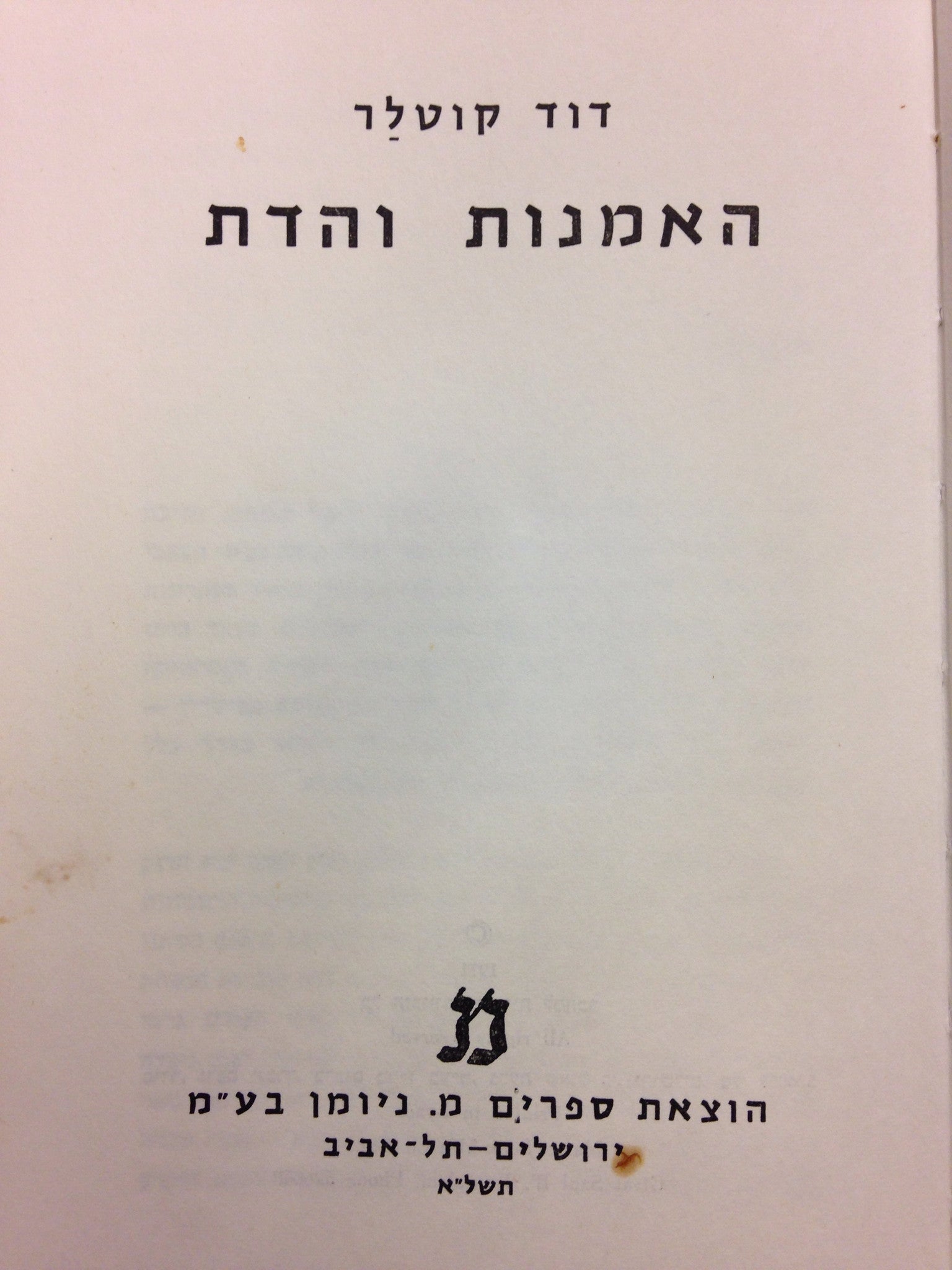 האמנות והדת