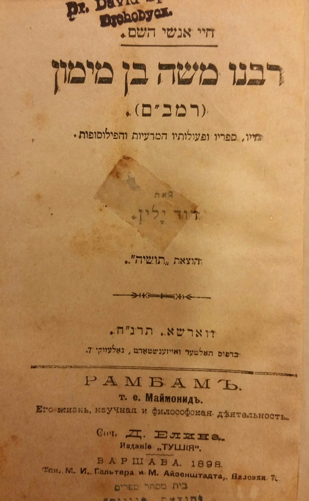 חיי אנשי השם: רבנו משה בן מימון / חייו ספריו ופעולותיו המדעיות והפילוסופיות