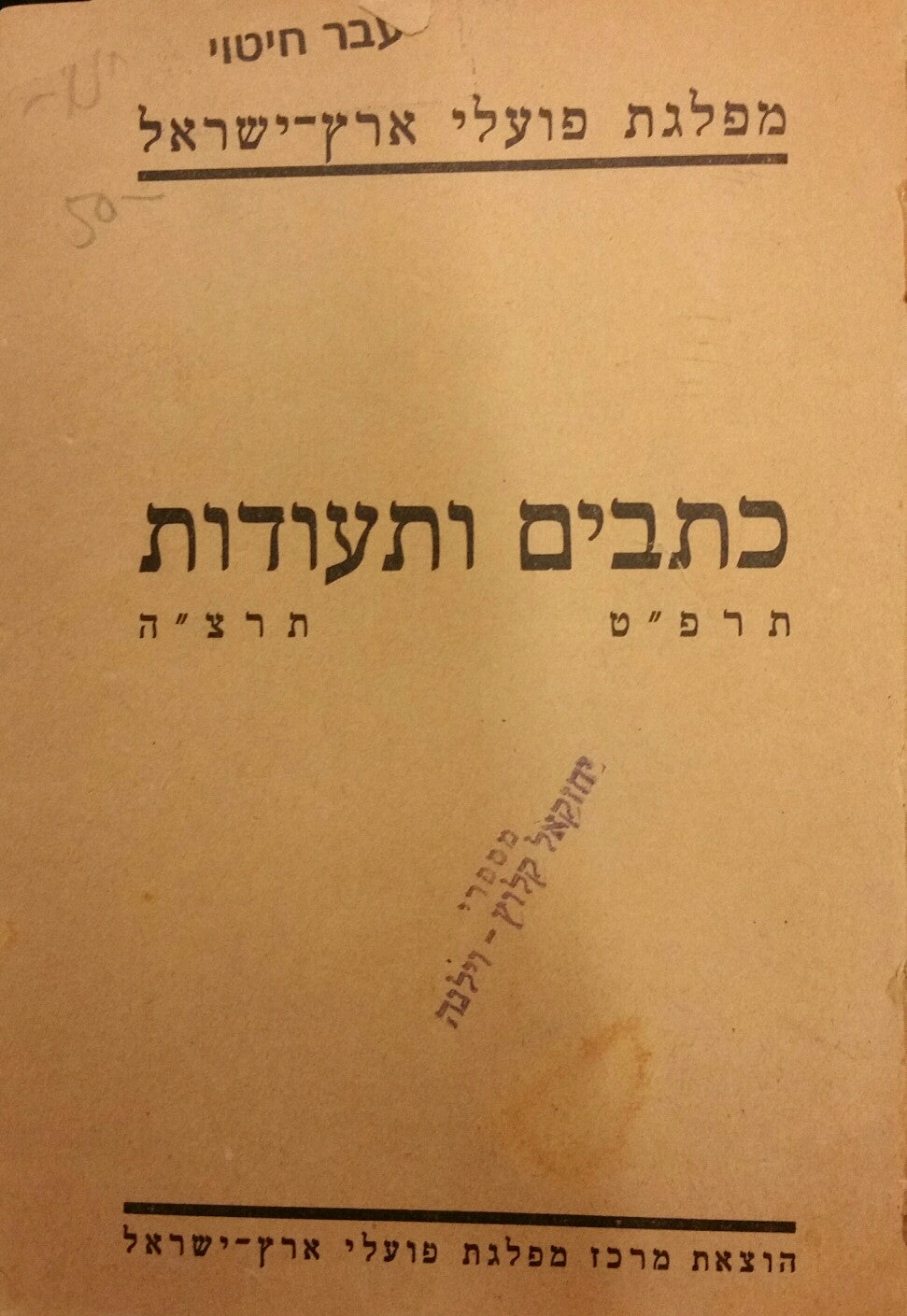 כתבים ותעודות / תרפט - תרצה