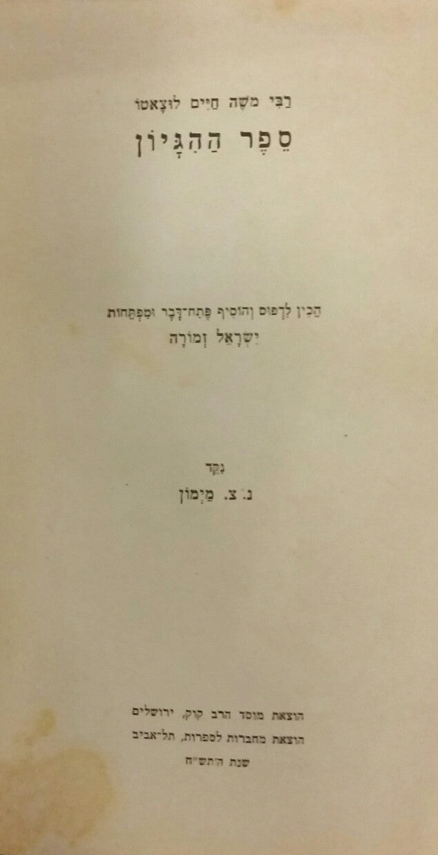 ספר ההגיון