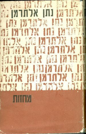 מחזות / כנרת כנרת, פונדק הרוחות, אסתר המלכה, משפט פיתגורס
