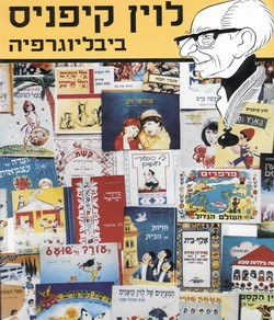 לוין קיפניס - ביבליוגרפיה