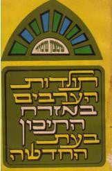 תולדות הערבים במזרח-התיכון בעת החדשה