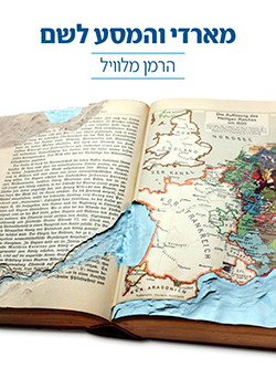 מארדי והמסע לשם