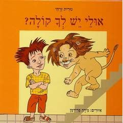 אולי יש לך קולה