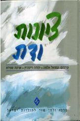 ציונות ודת