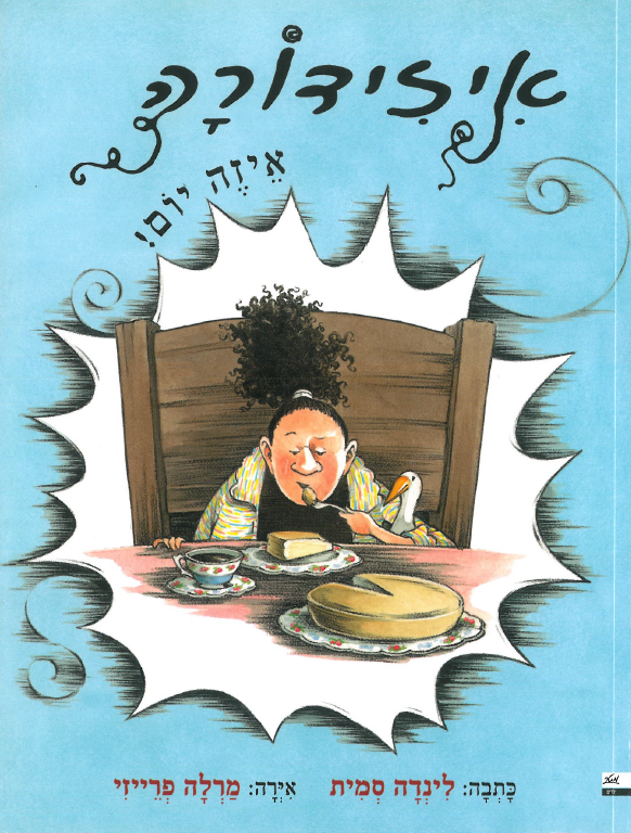 איזידורה איזה יום!