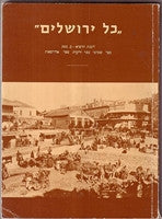 כל ירושלים / לשנת תרפא - ב, 1921