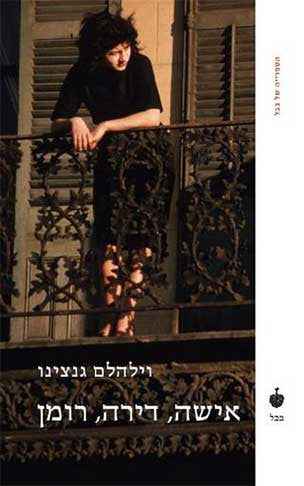 אישה, דירה, רומן