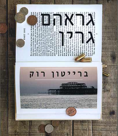 ברייטון רוק