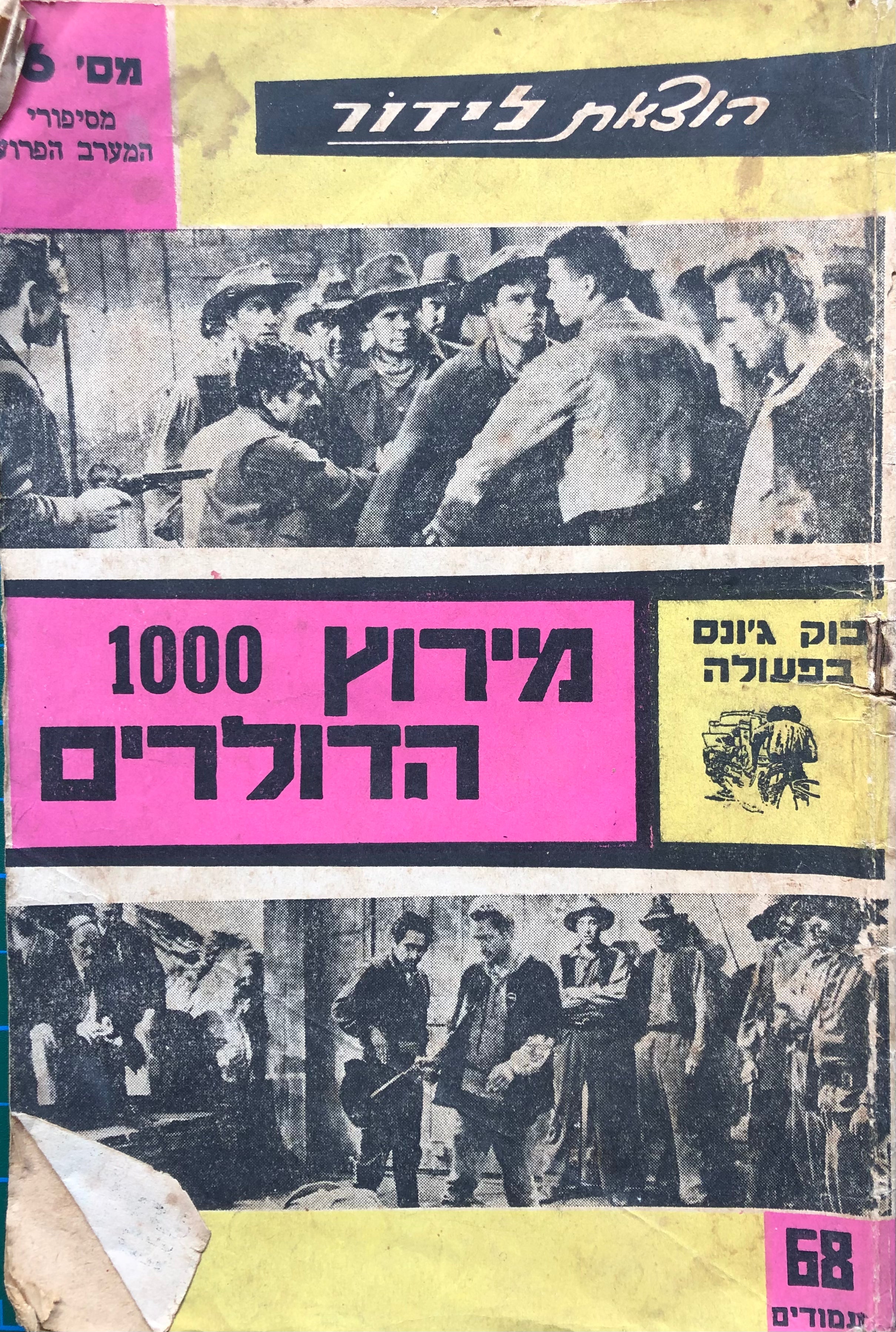בוק ג'ונס בפעולה / מירוץ 1000 הדולרים