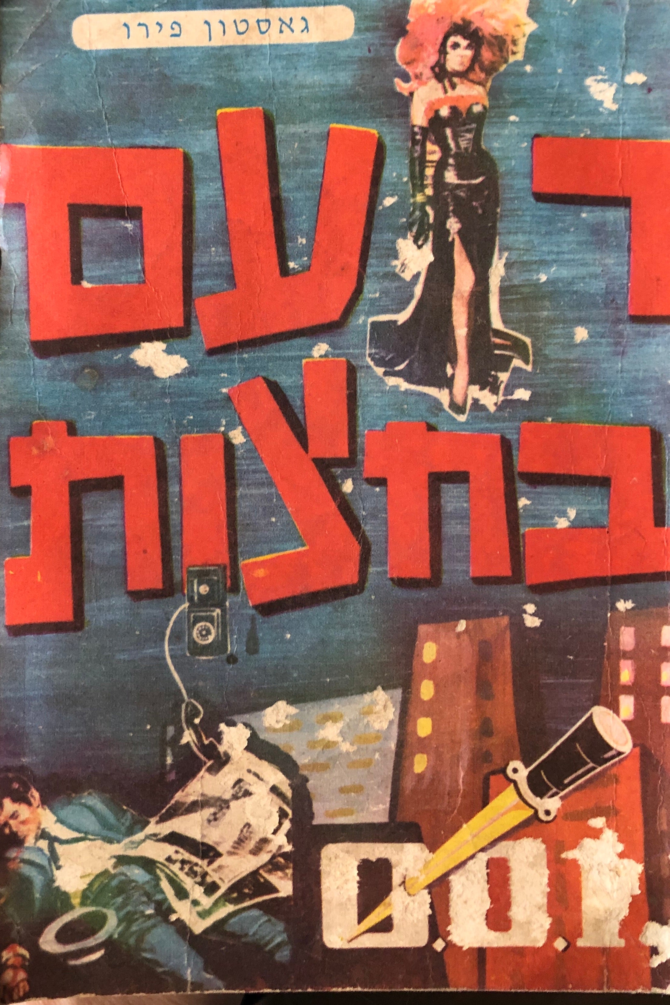רעם בחצות