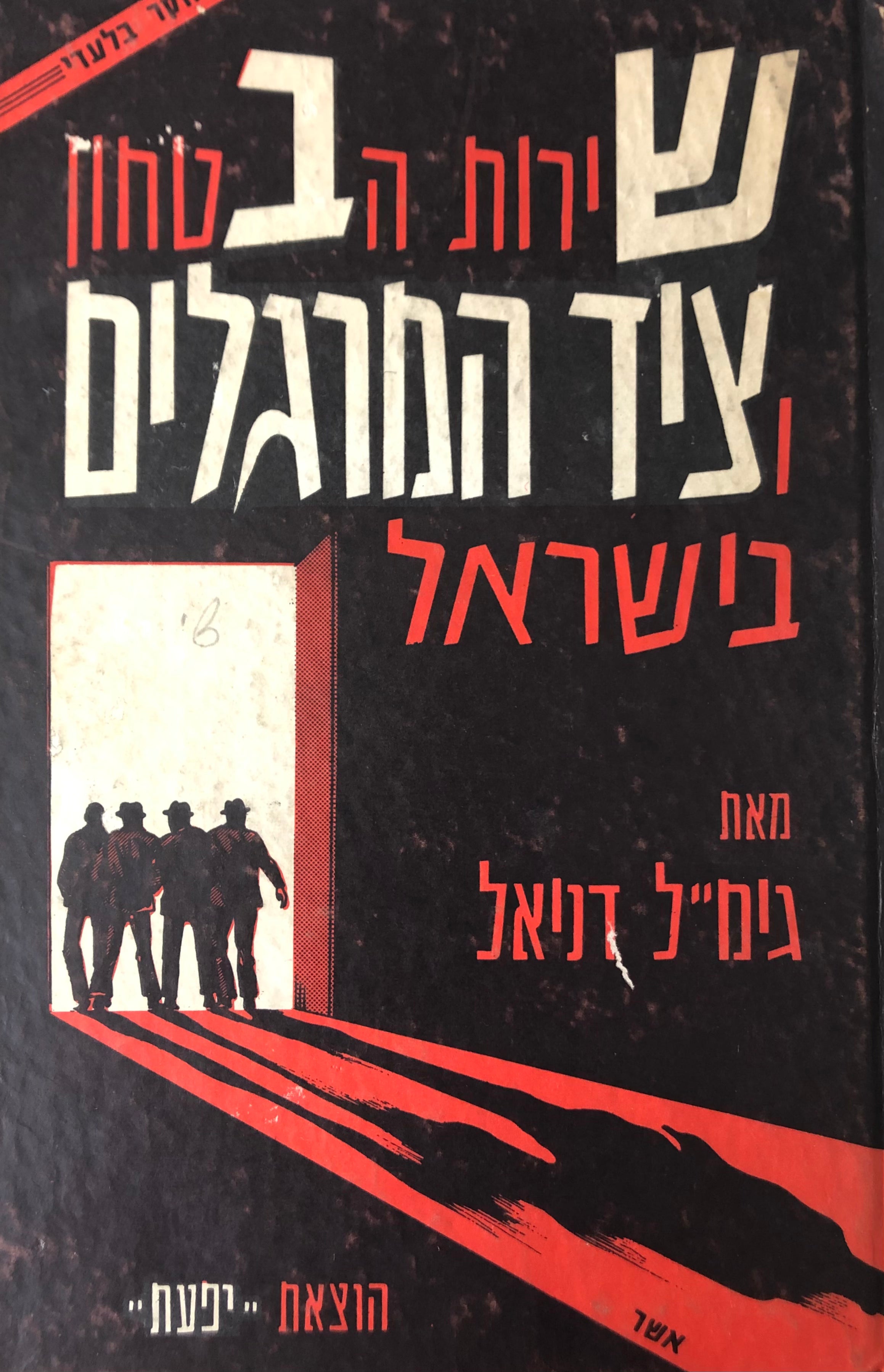 שירות הבטחון וציד המרגלים בישראל