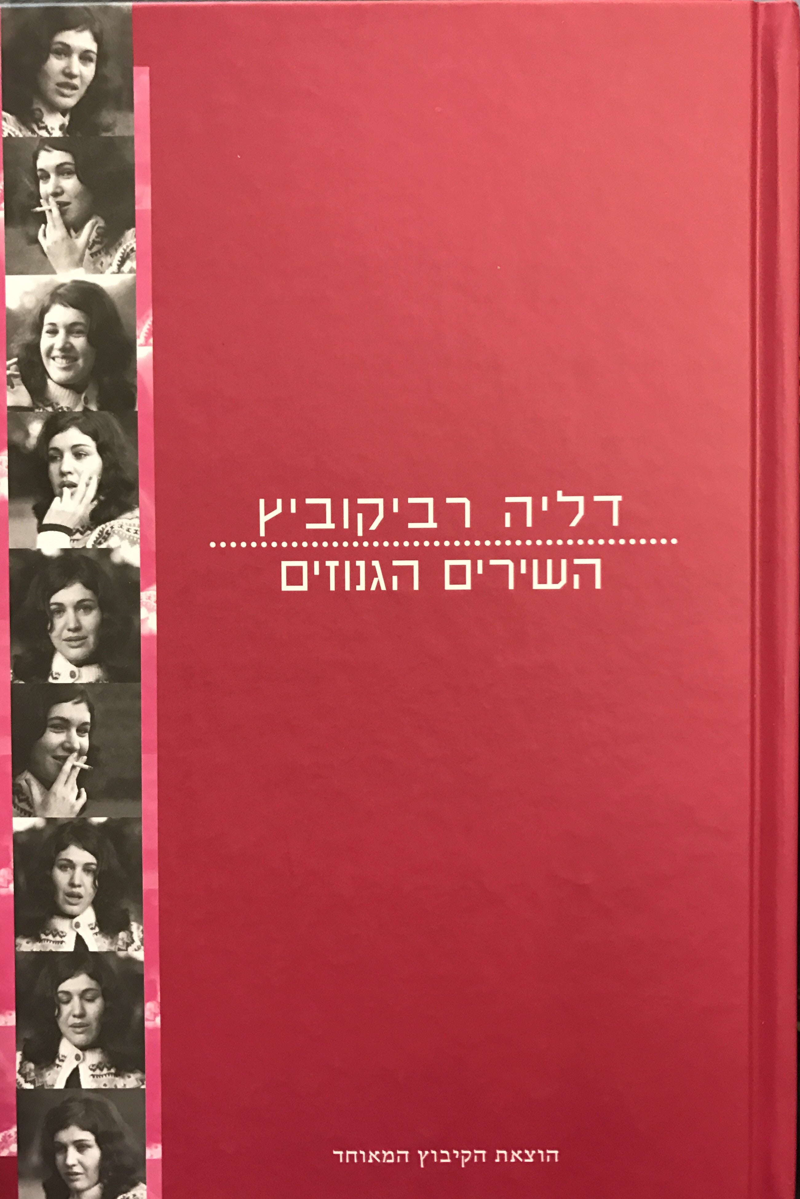 השירים הגנוזים