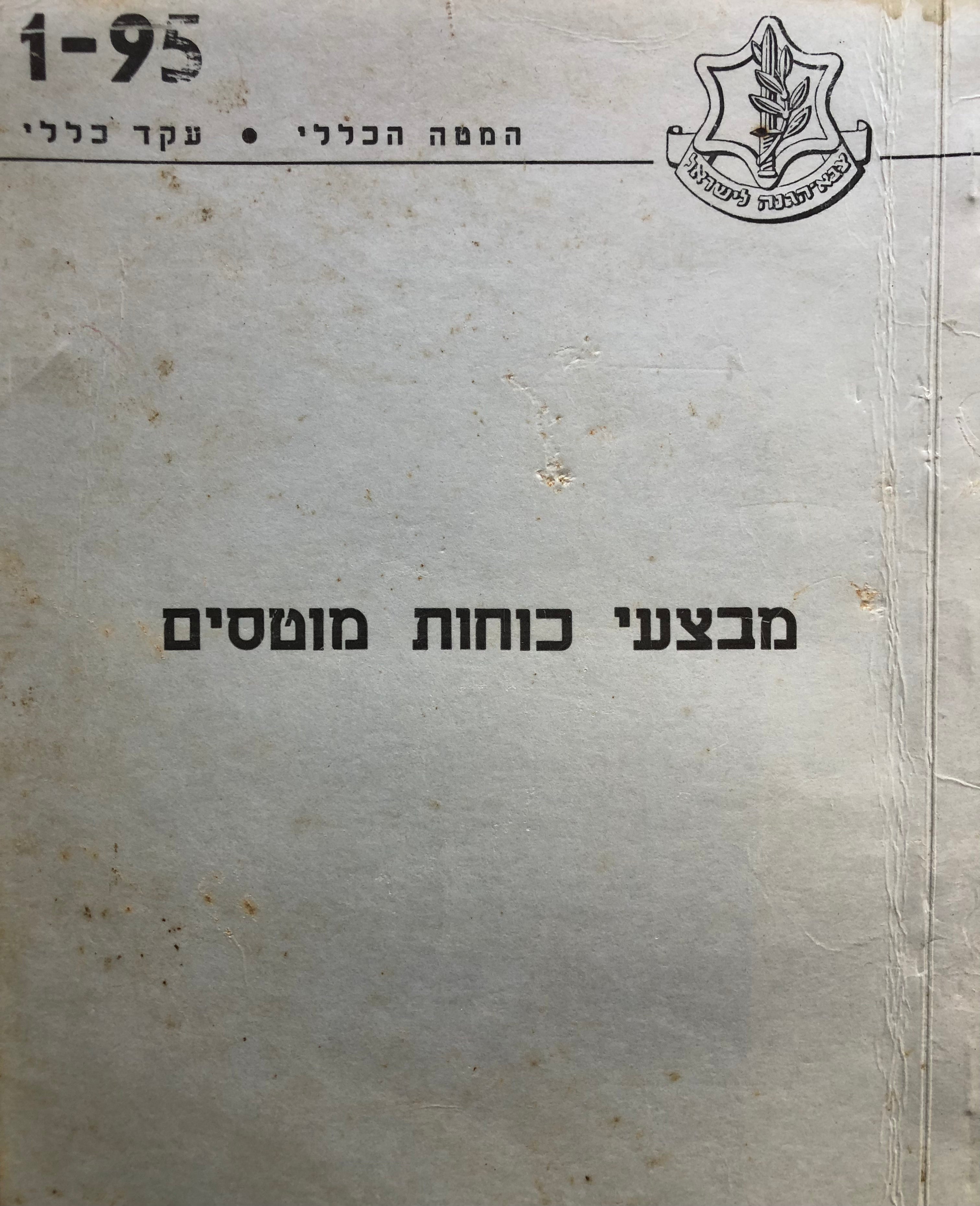 מבצעי כוחות מוטסים