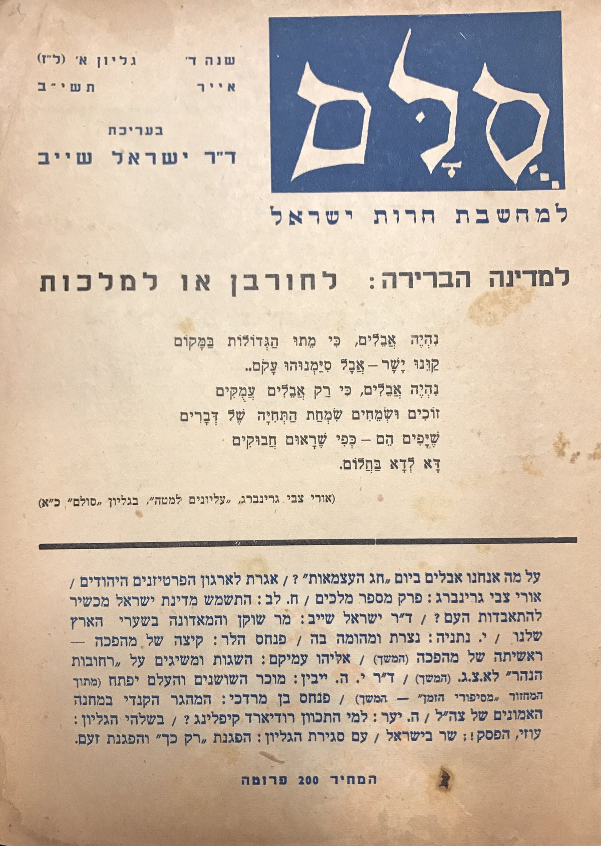 סלם: למחשבת חרות ישראל / שנה ד' גליון א' (ל"ז), אייר תשי"ב