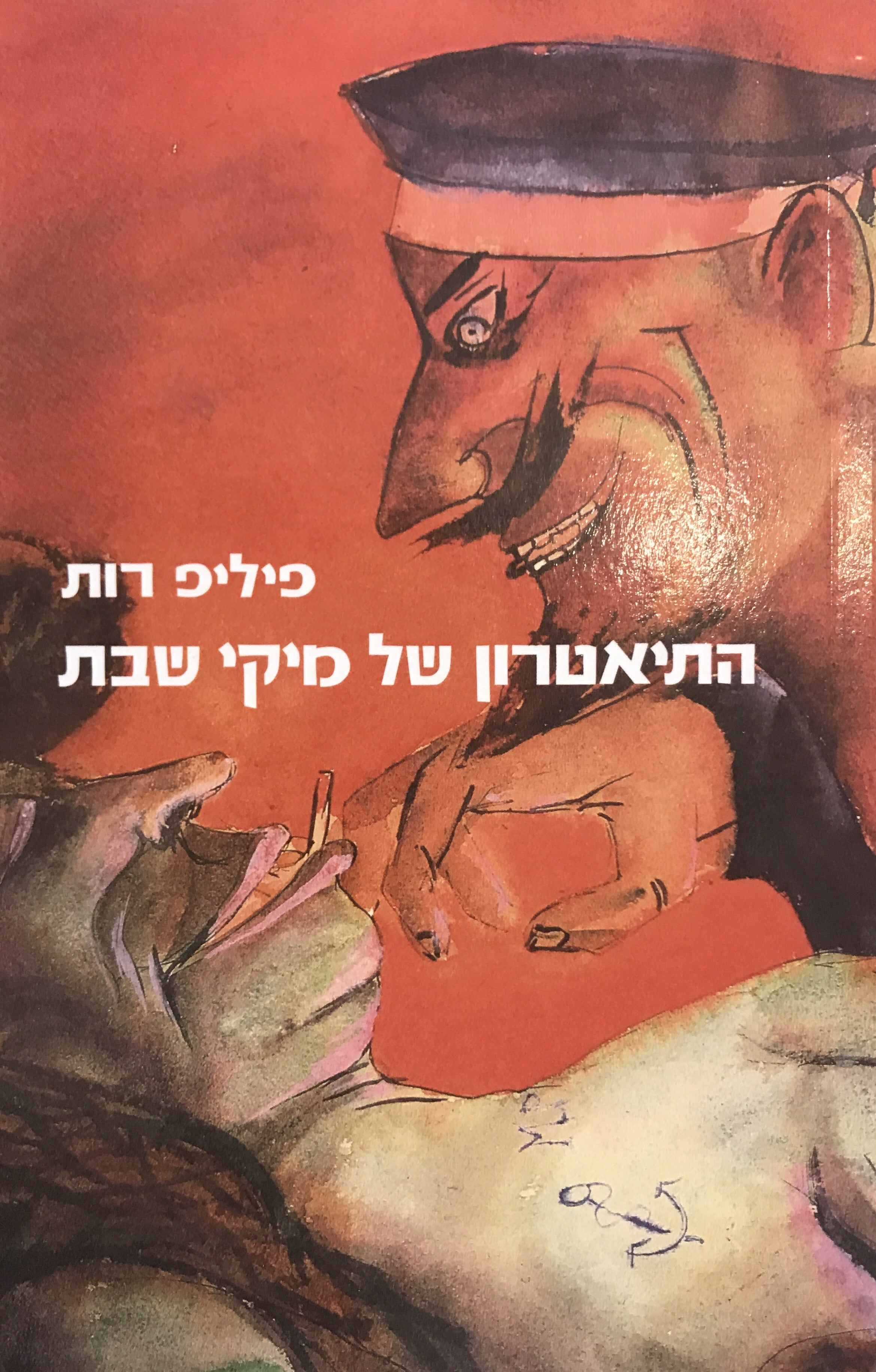 התיאטרון של מיקי שבת