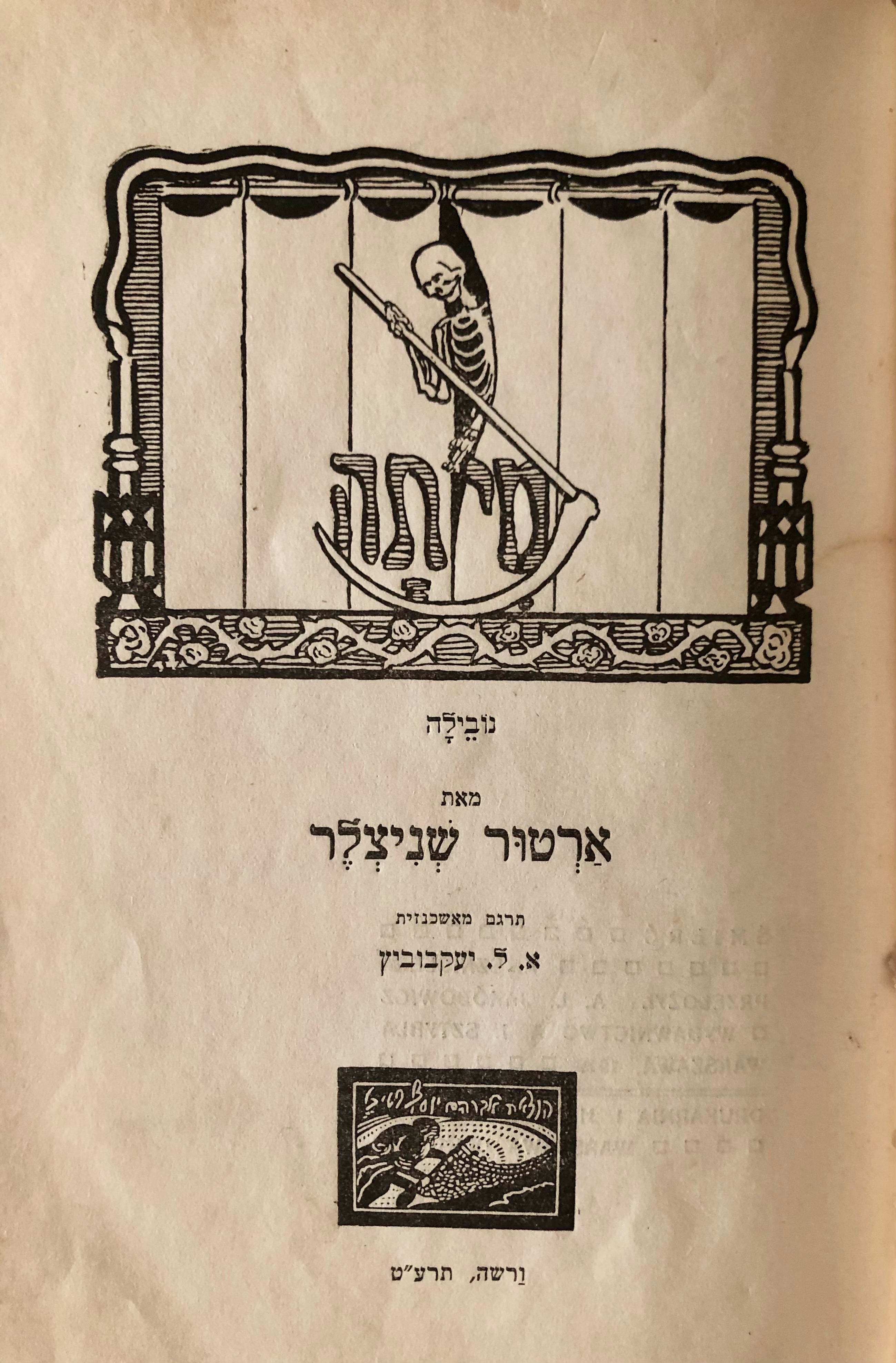 מיתה: נובילה / תרגום א. ל. יעקבוביץ