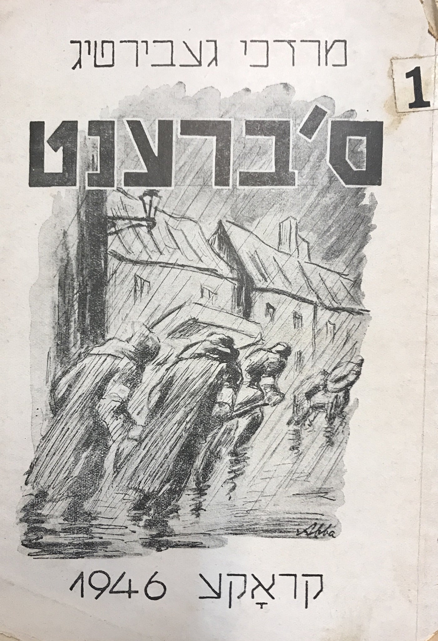 ס'ברענט