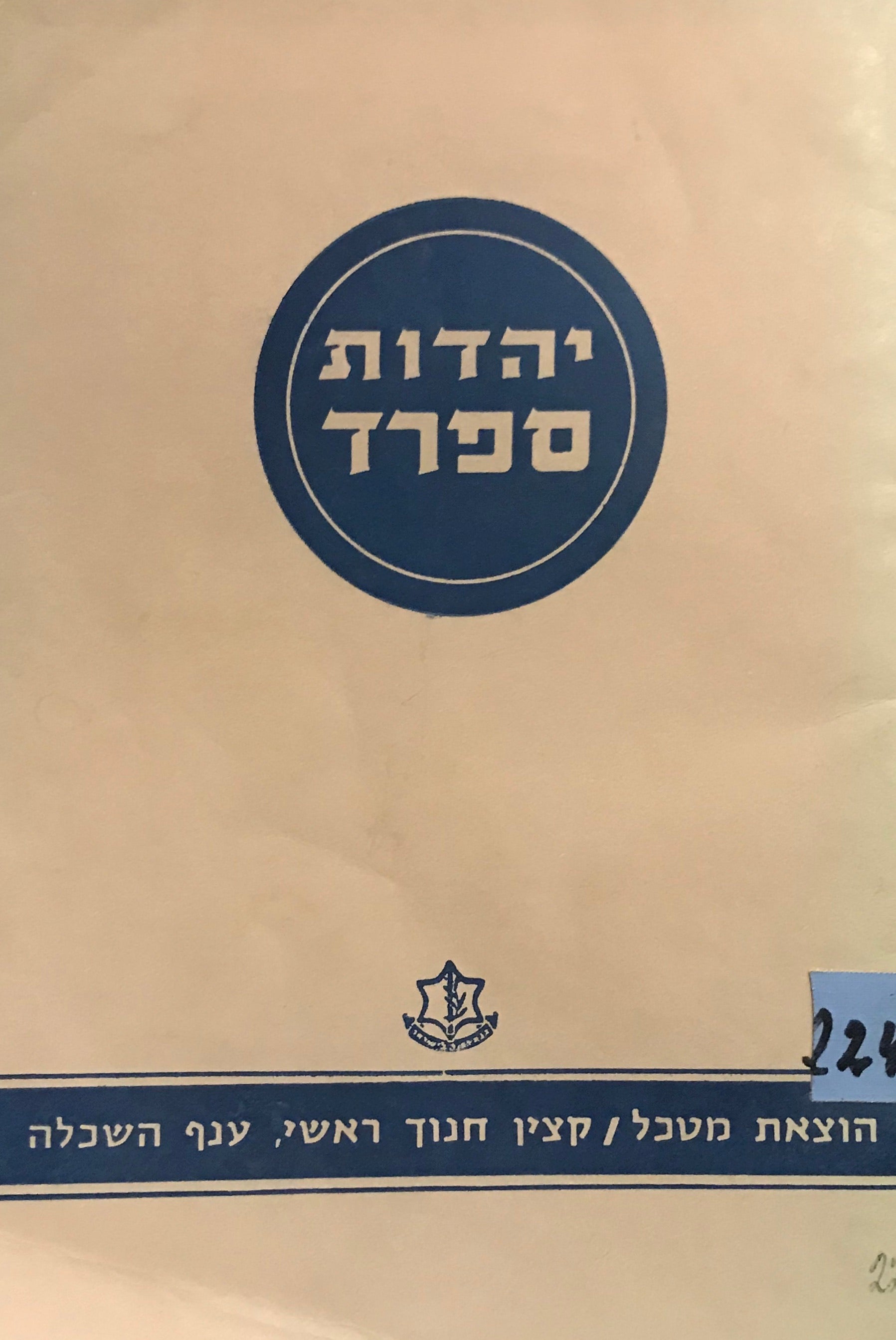 יהדות ספרד