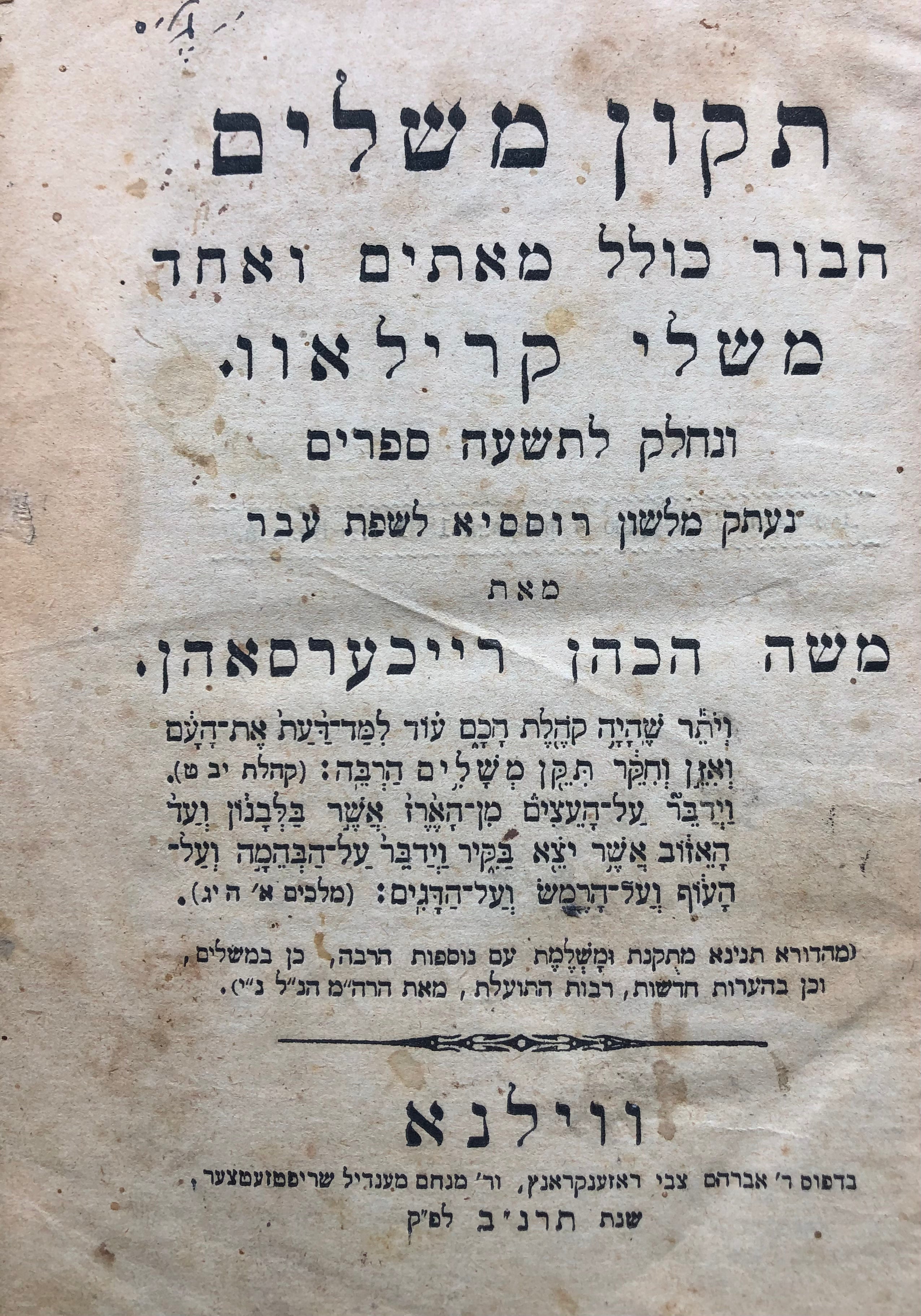 תקון משלים: חבור כולל מאתים ואחד משלי קרילאוו / נעתק מלשון רוססיא לשפת עבר מאת משה הכהן רייכערסאהן