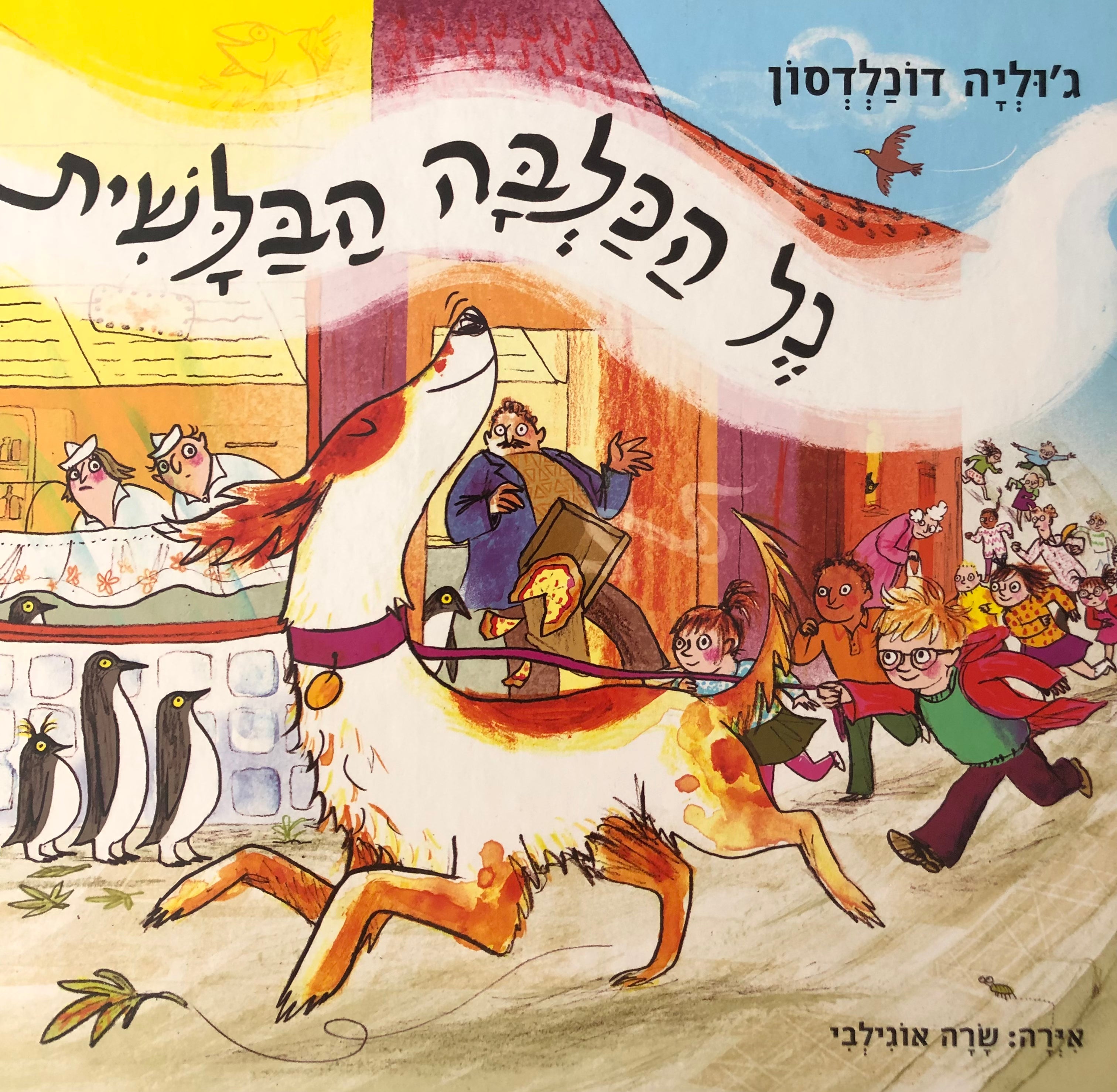 נל הכלבה הבלשית