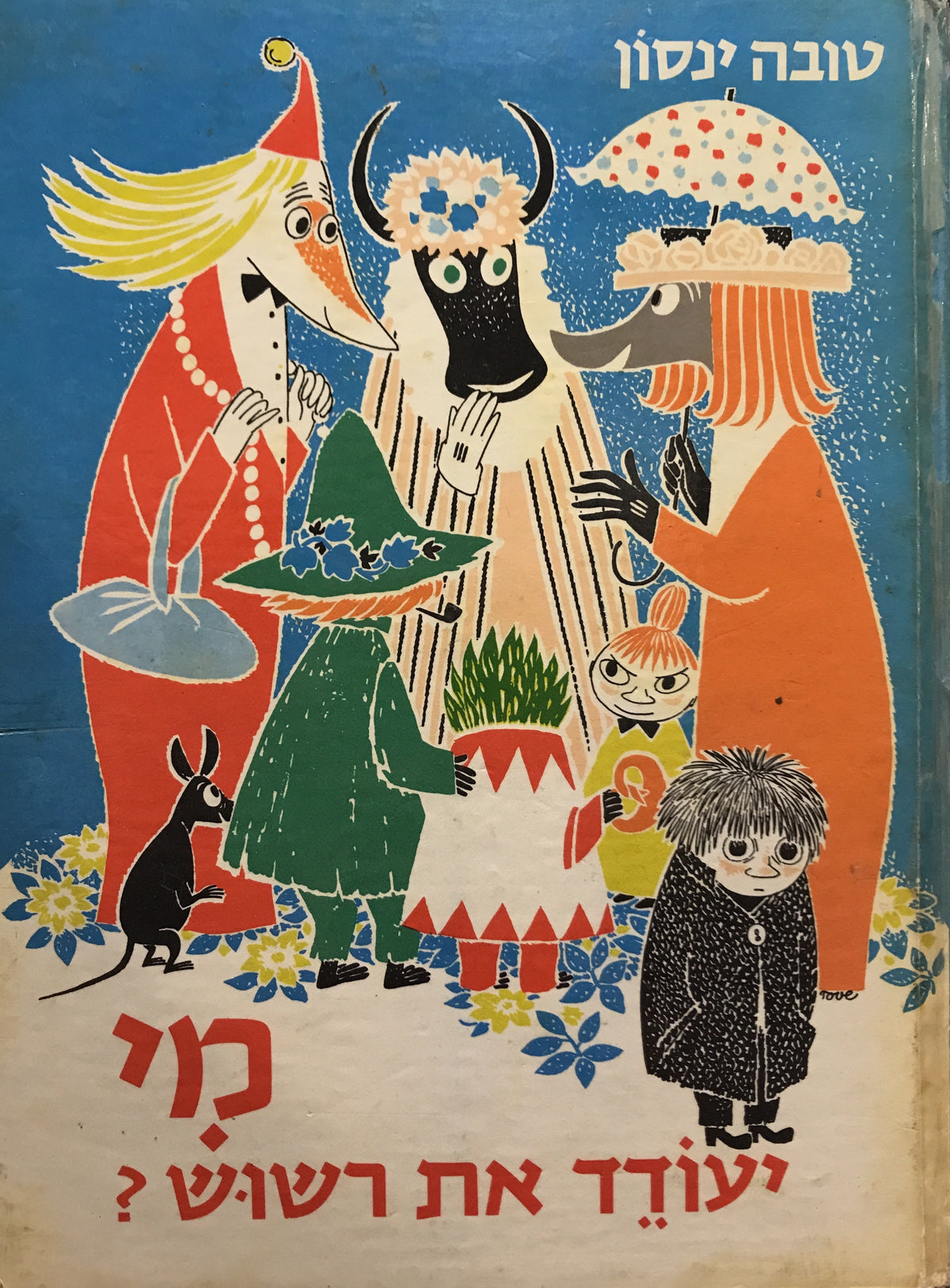 מי יעודד את רשוש