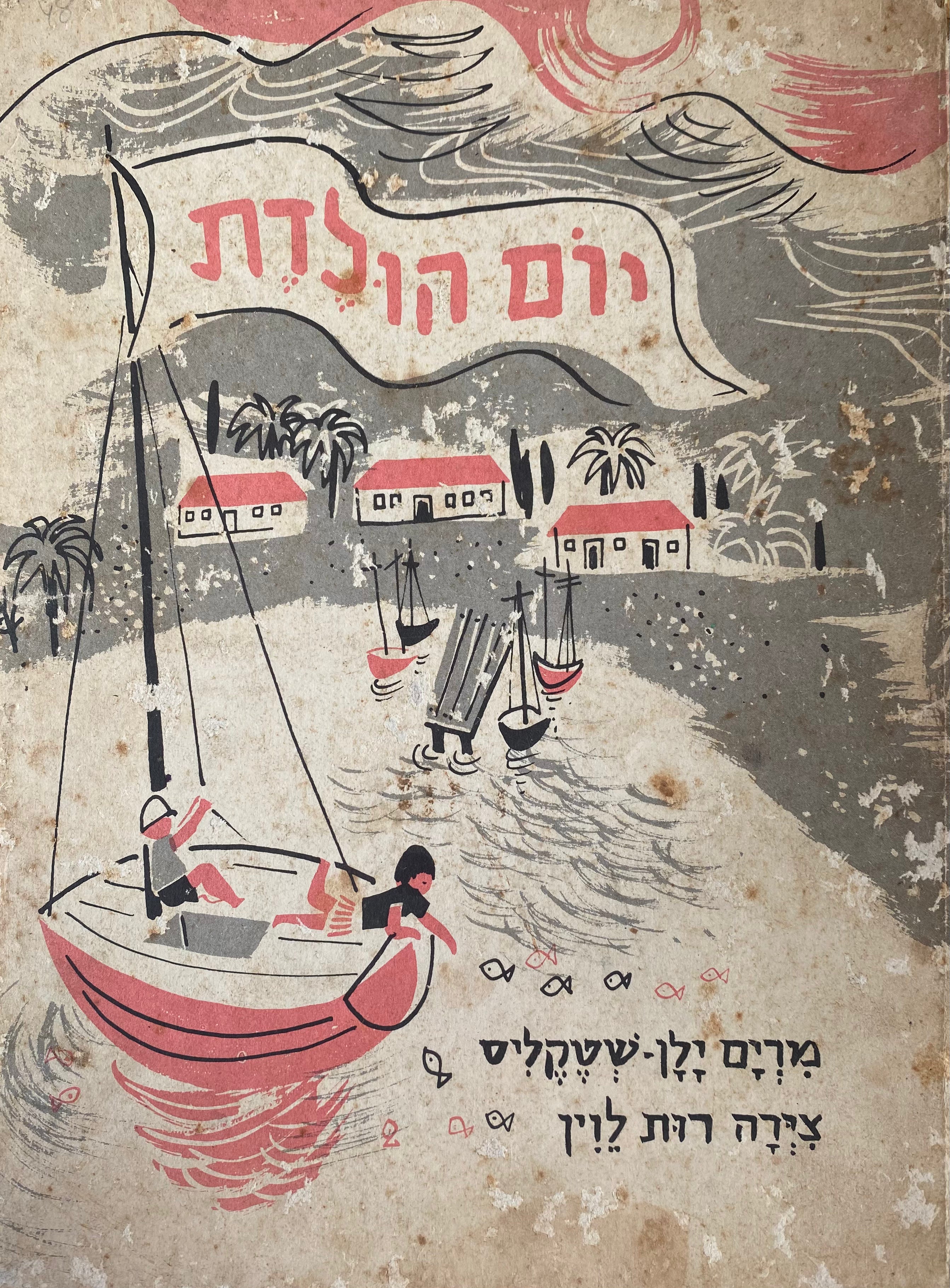 יום הולדת