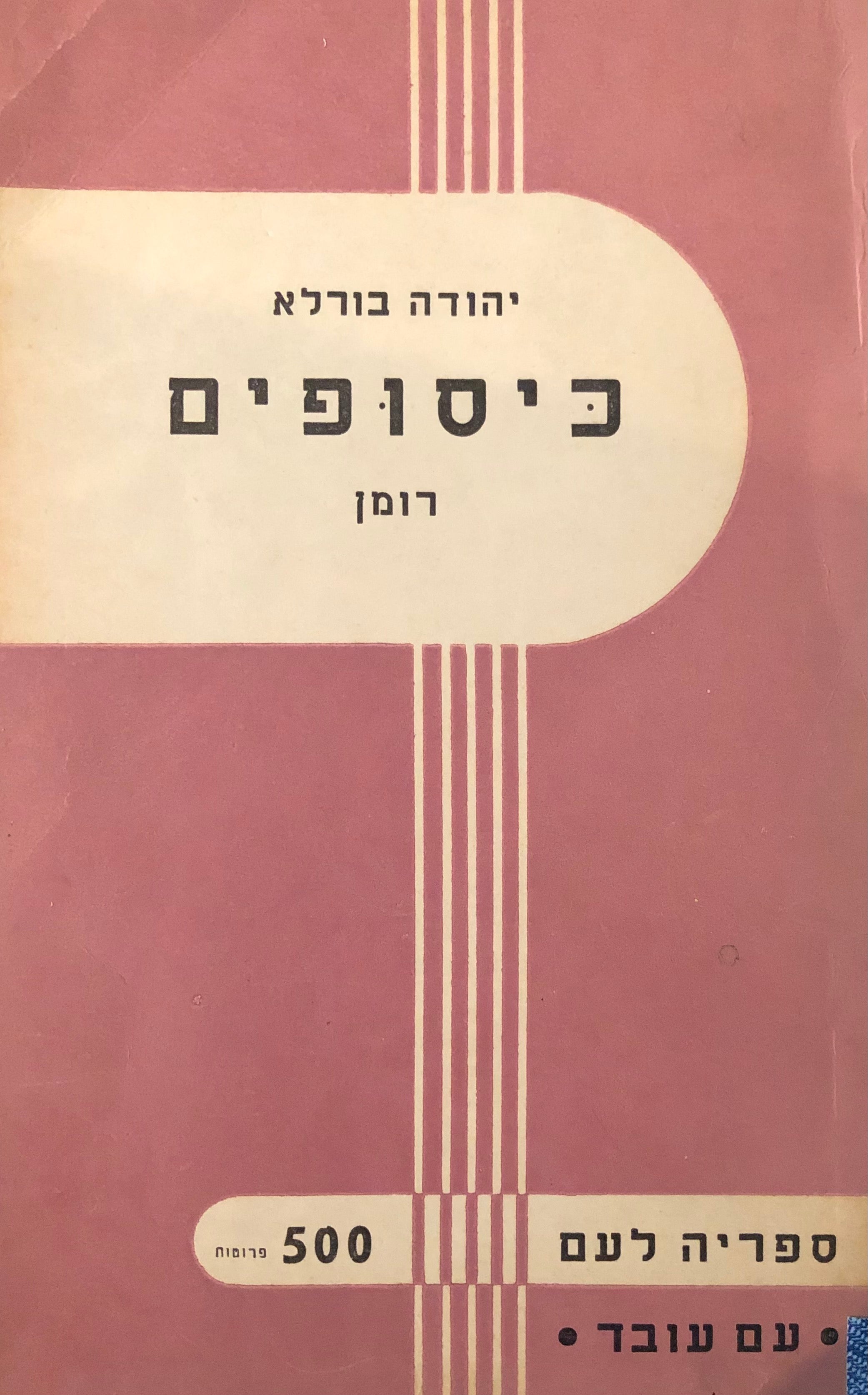 כיסופים / מוקדש וחתום על ידי המחבר