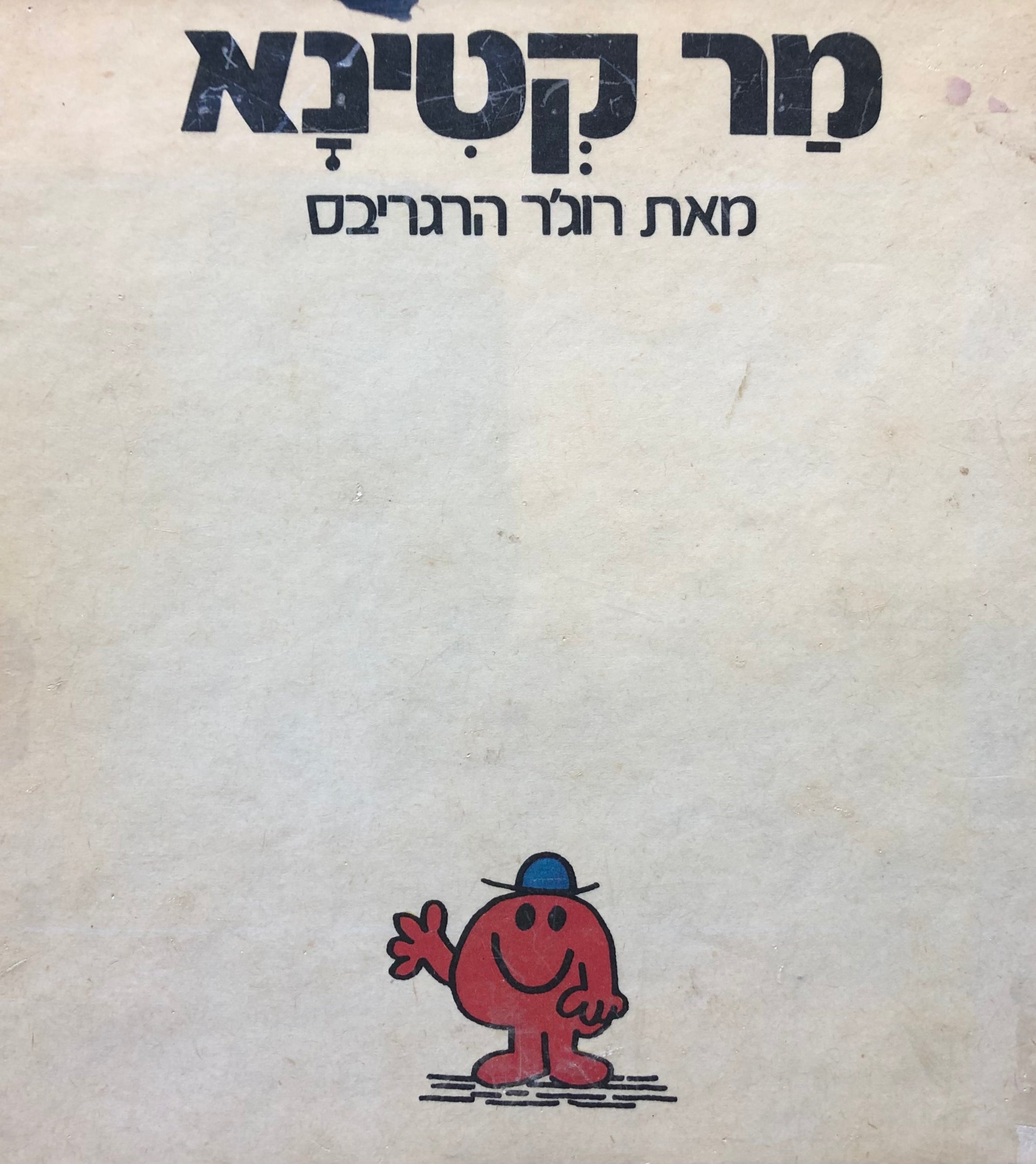 מר קטינא