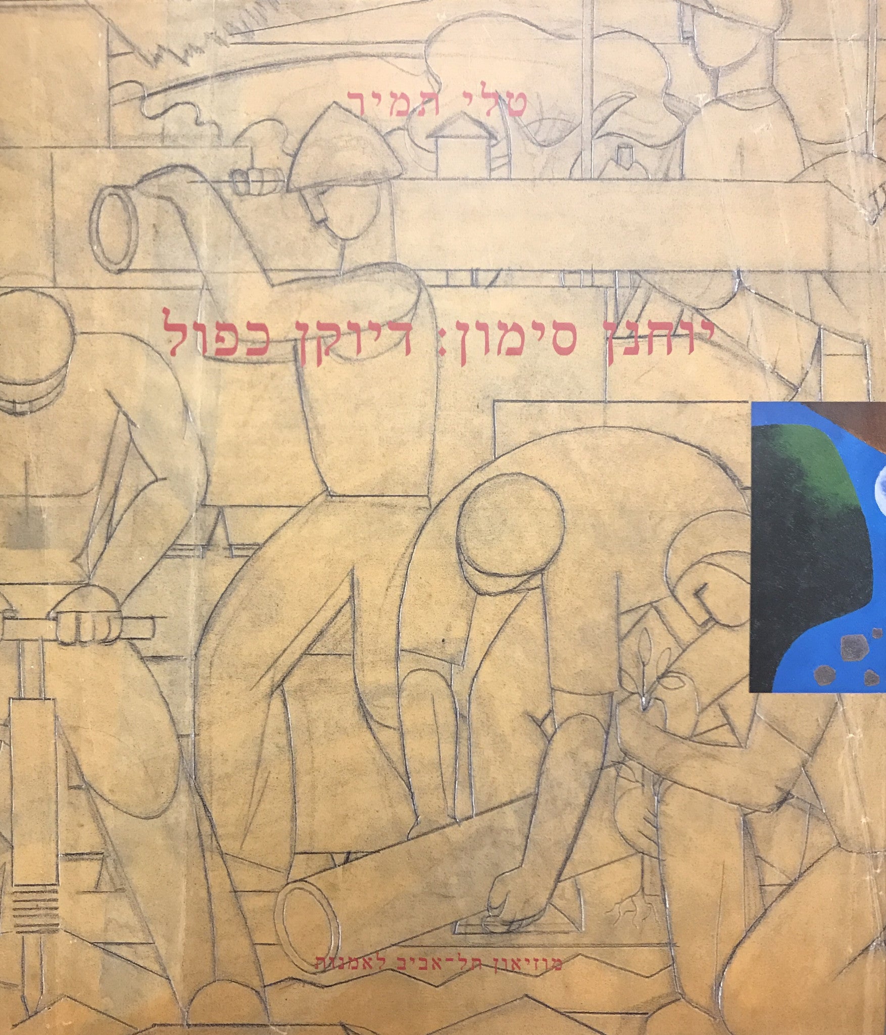 יוחנן סימון: דיוקן כפול