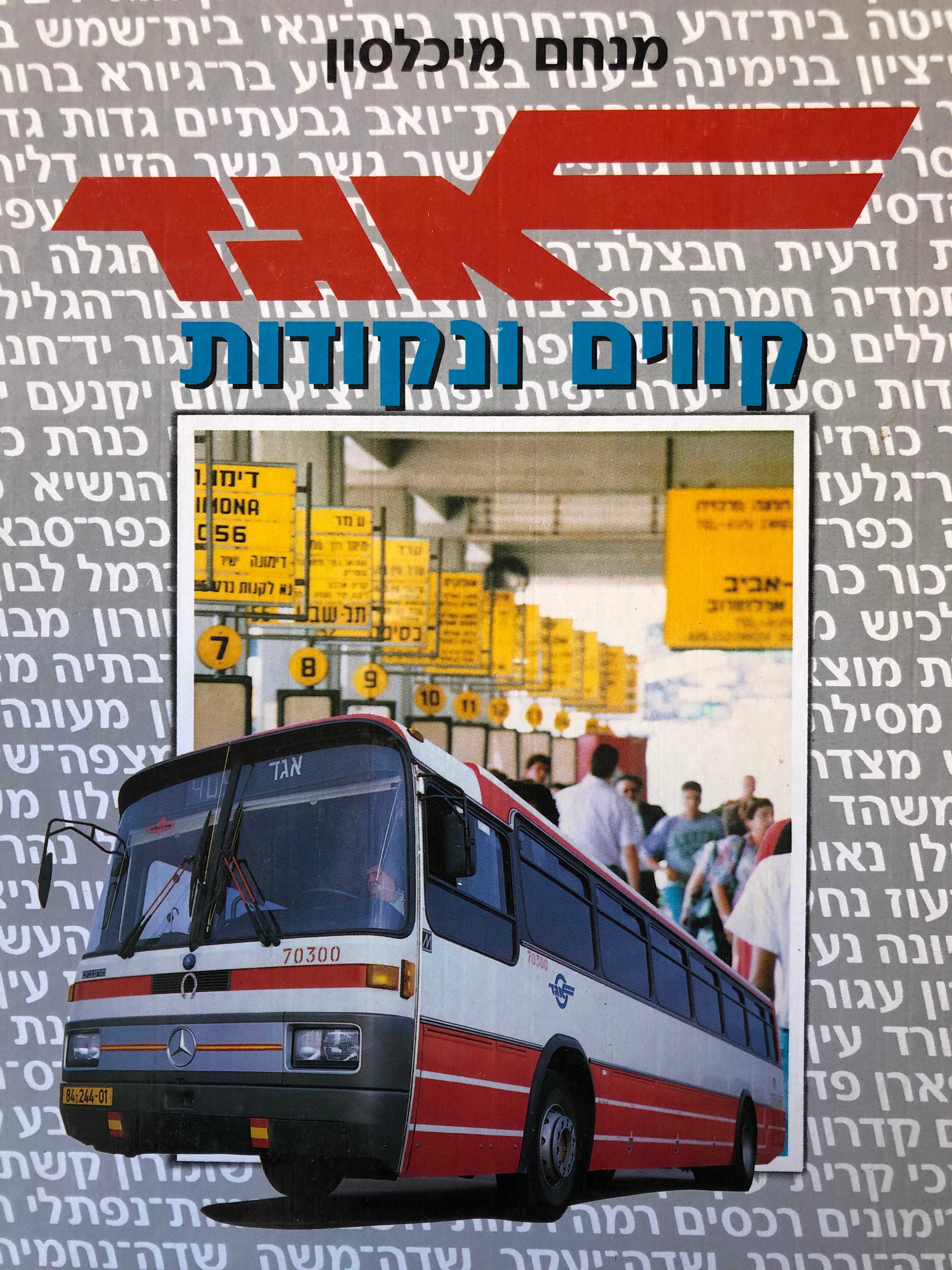 אגד/ קווים ונקודות