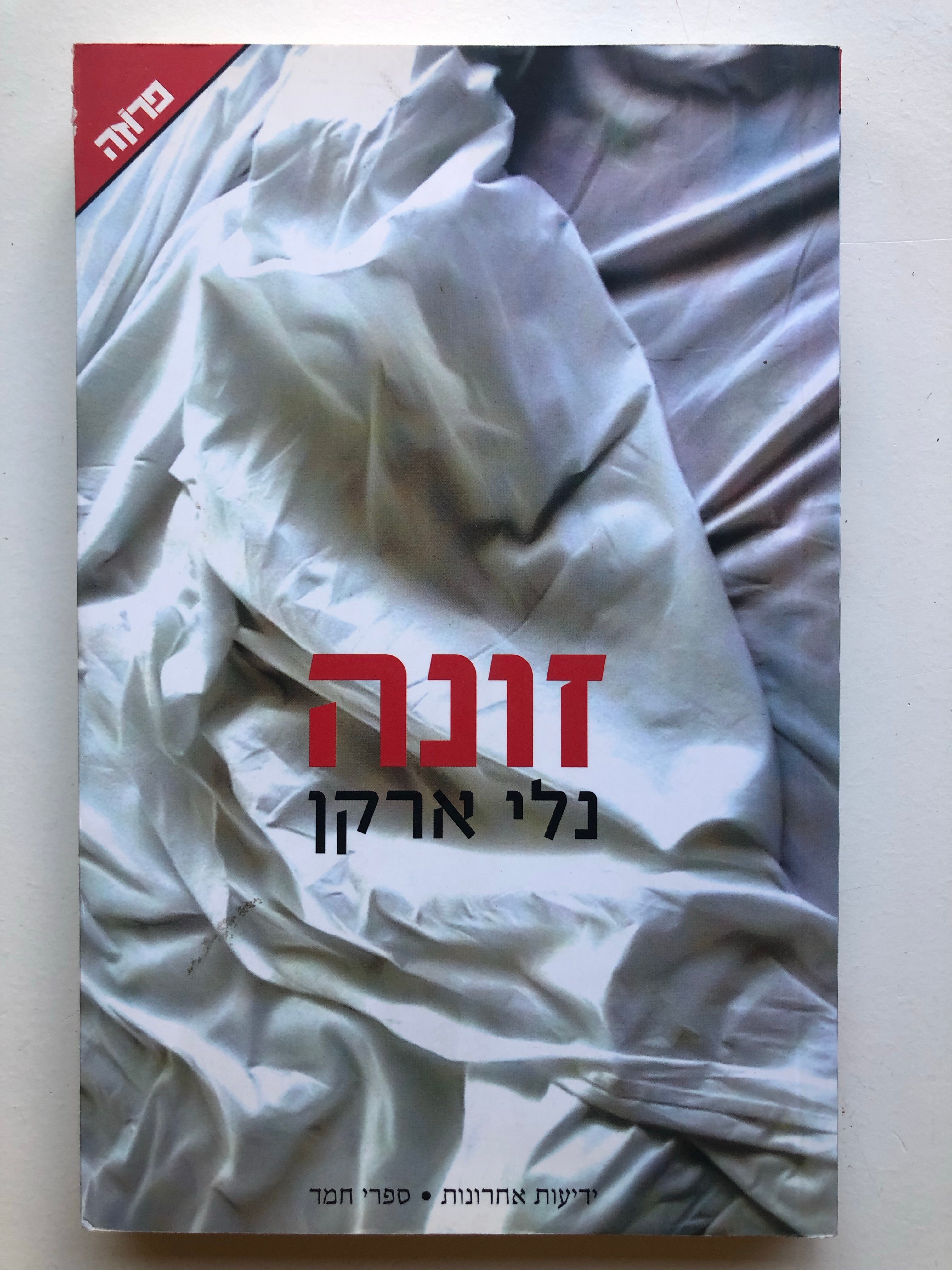 זונה / סיפור