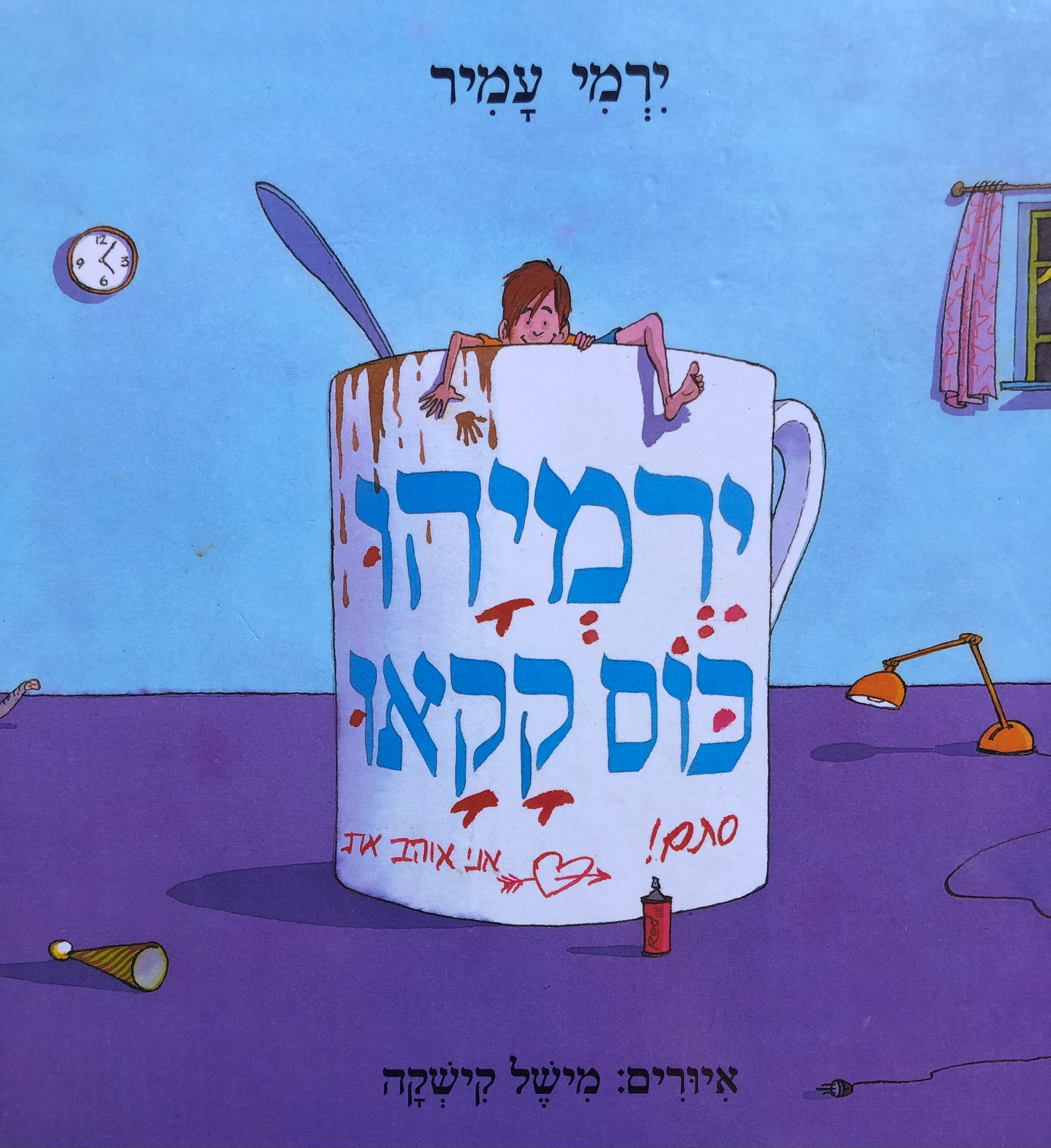 ירמיהו כוס קקאו