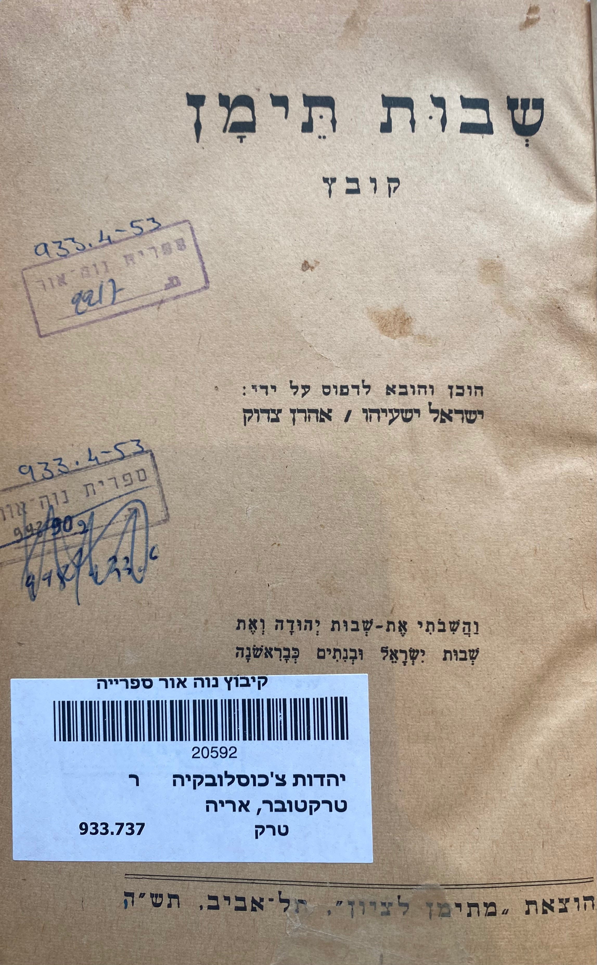 שבות תימן/ קובץ