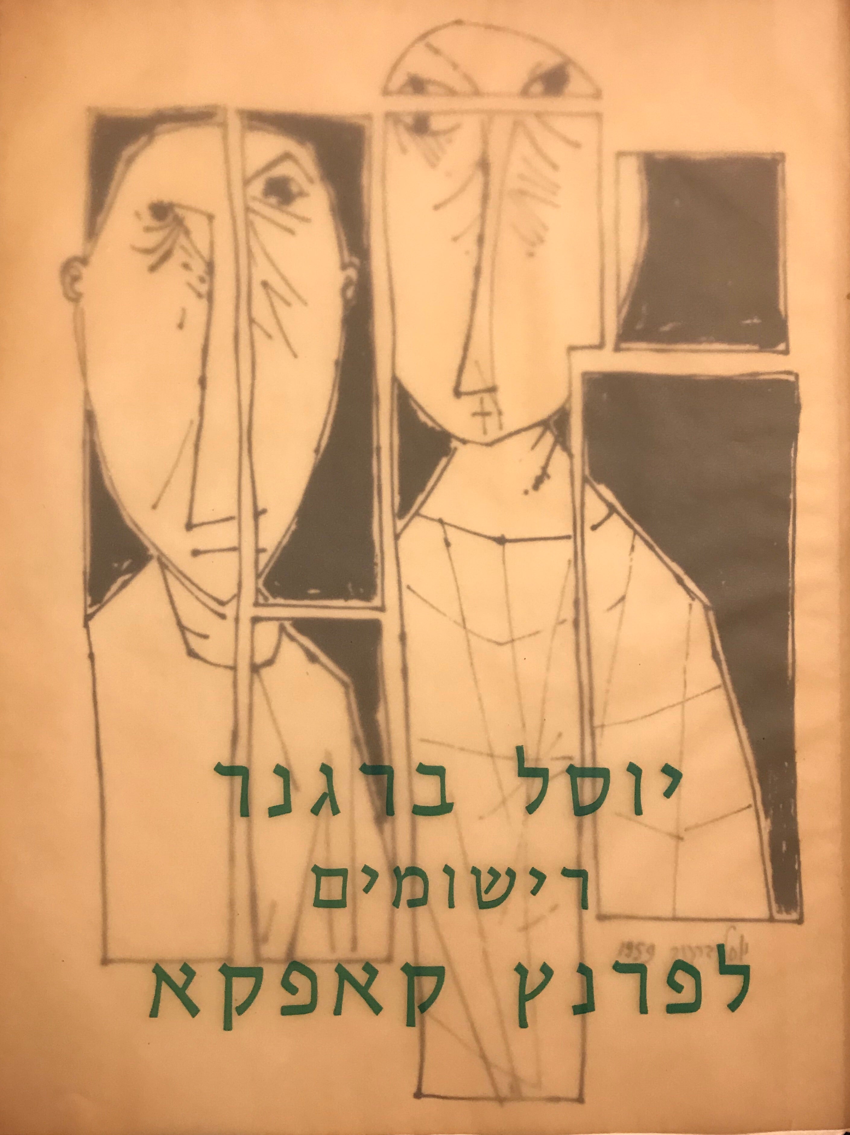 רישומים לפרנץ קאפקא