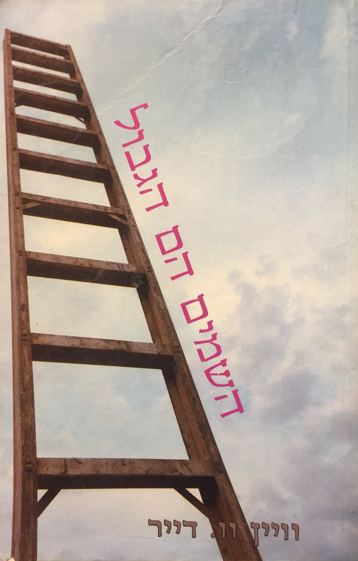 השמים הם הגבול