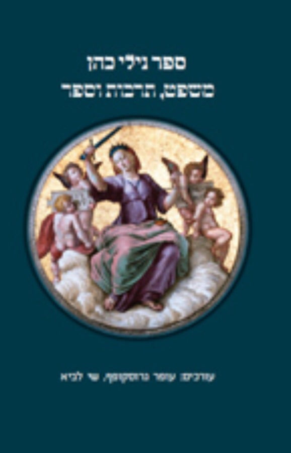משפט תרבות וספר