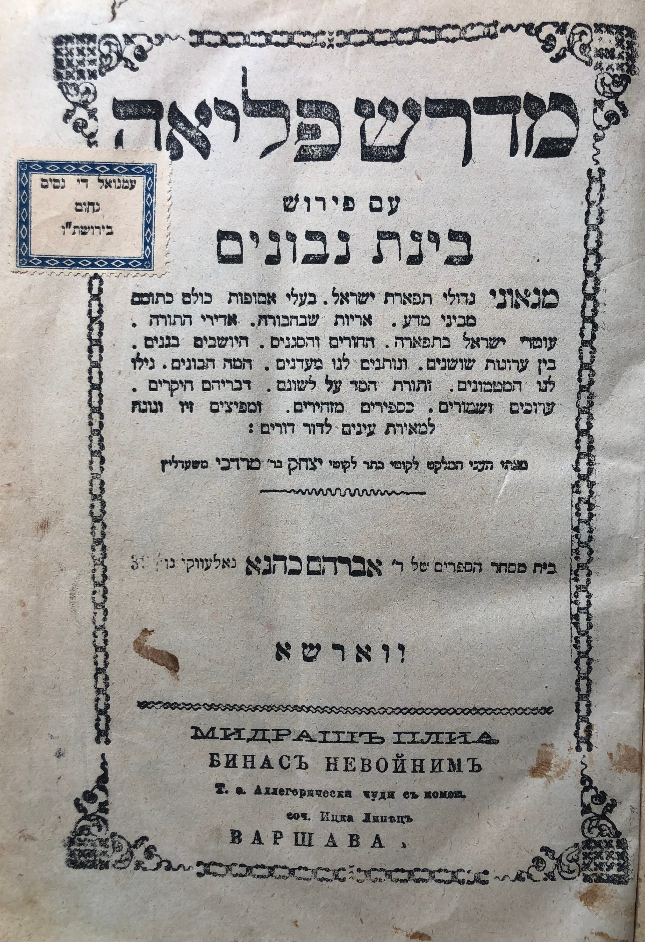 מדרש פליאה / עם פירוש בינת נבונים / מגאוני גדולי תפארת ישראל