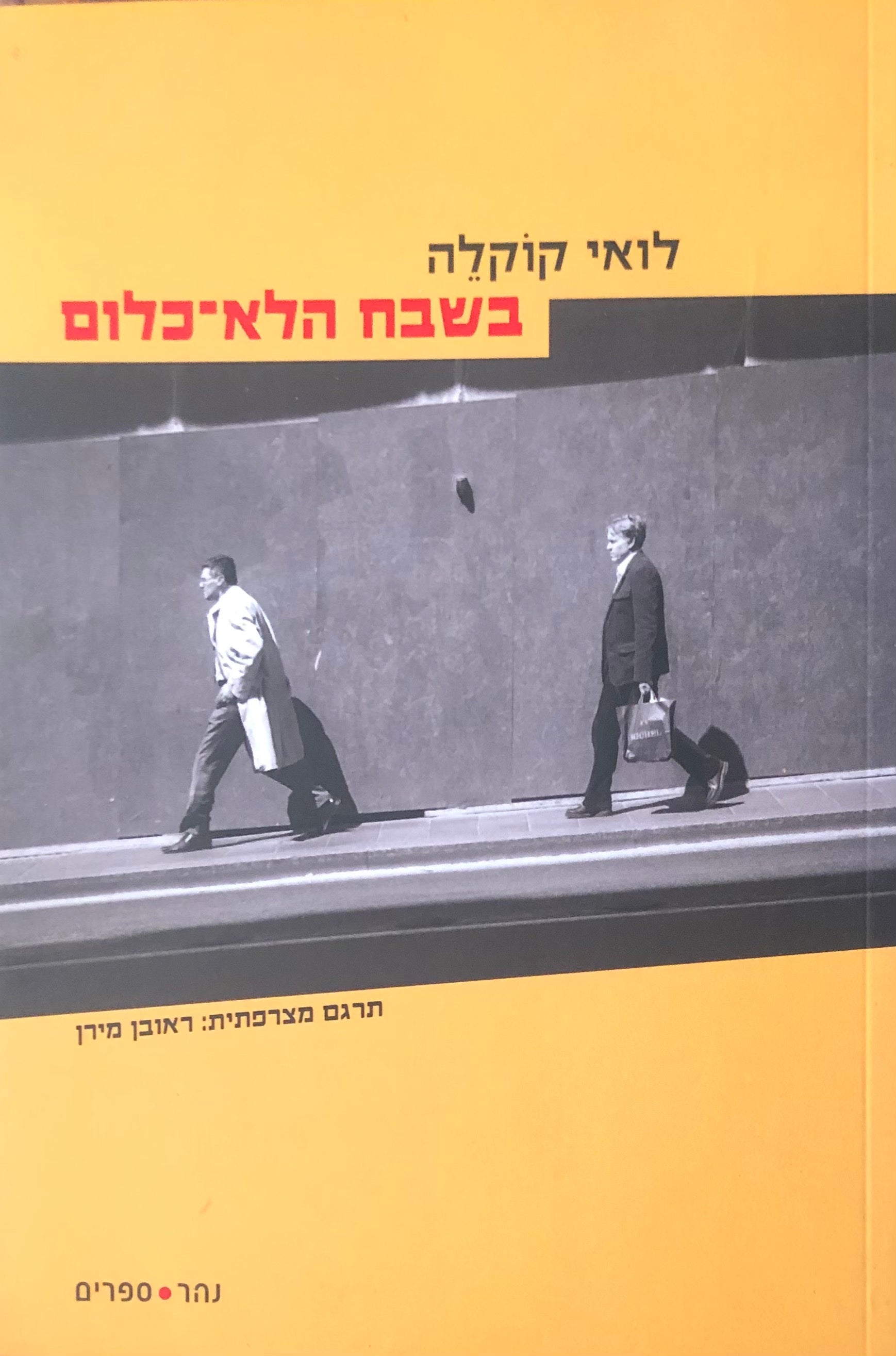 בשבח הלא-כלום