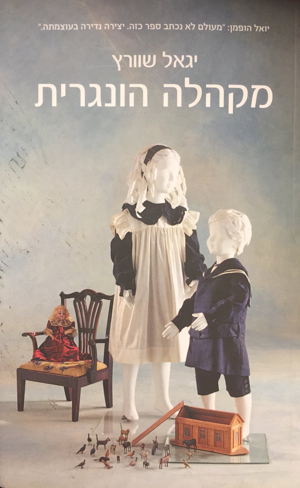 מקהלה הונגרית