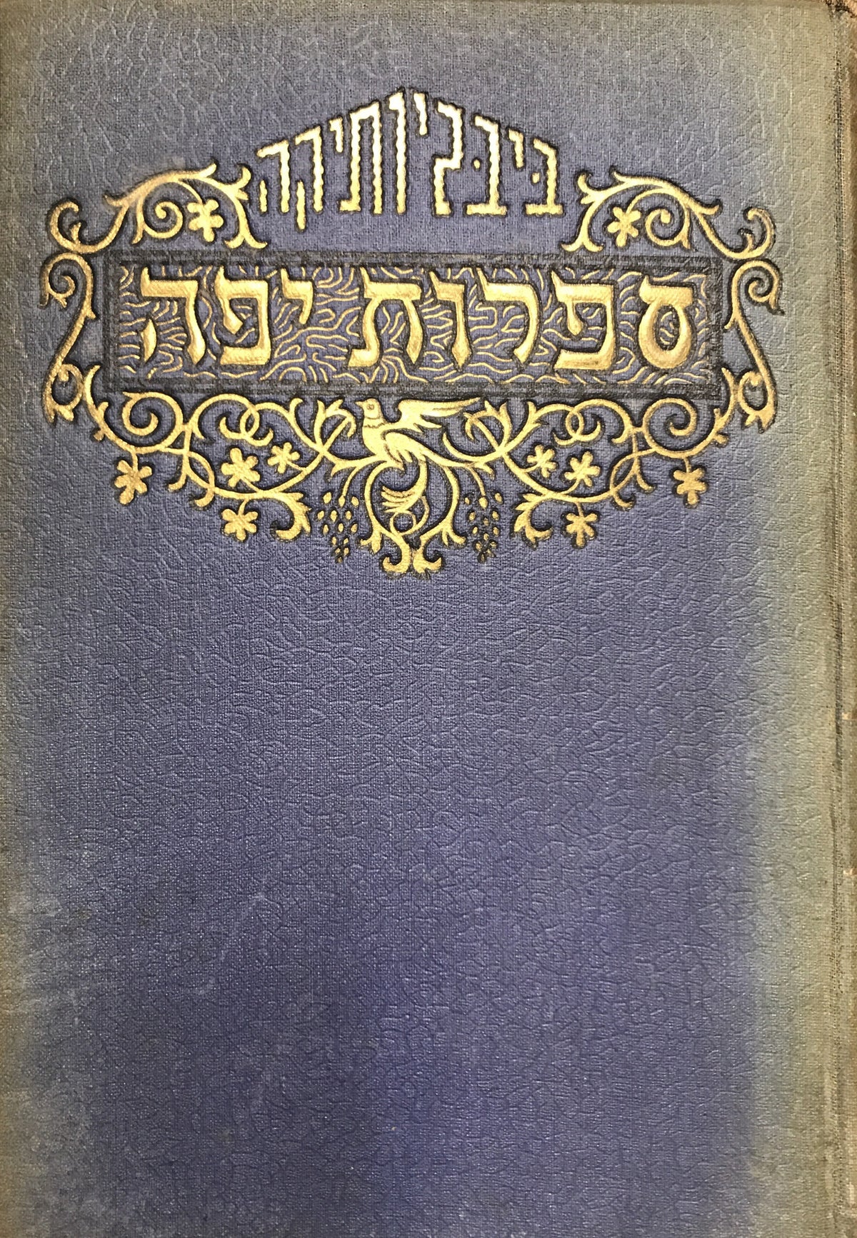 מחזות/ מרים, נבלה, עולמות בודדים, הולכים וכבים